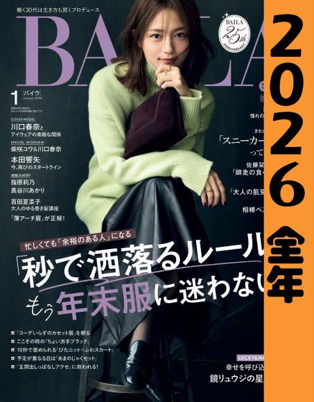 [日本版]  bazaar(日版) 2026 full year全年合集订阅